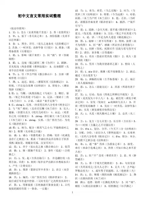 初中文言文常用实词整理