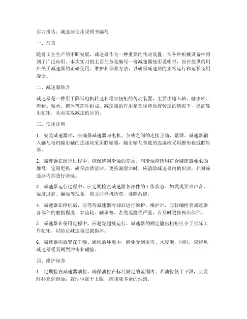 减速器使用说明书实习报告