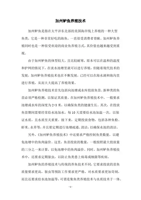 加州鲈鱼养殖技术