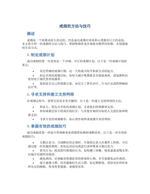 戒烟的方法与技巧
