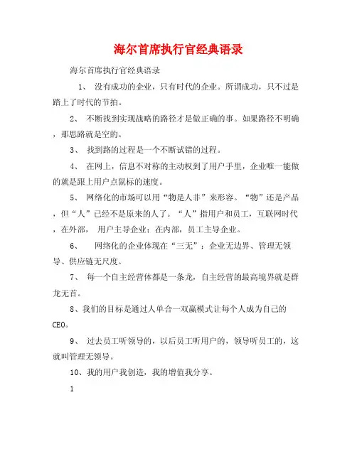 海尔首席执行官经典语录