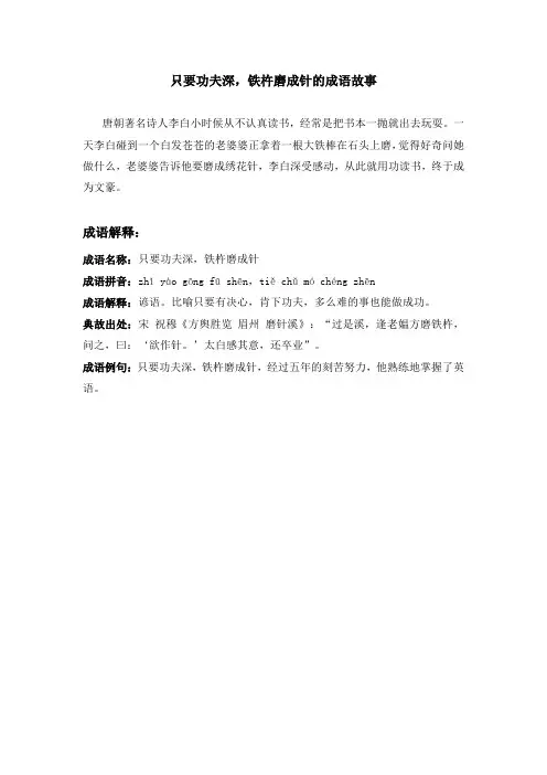 只要功夫深,铁杵磨成针的成语故事