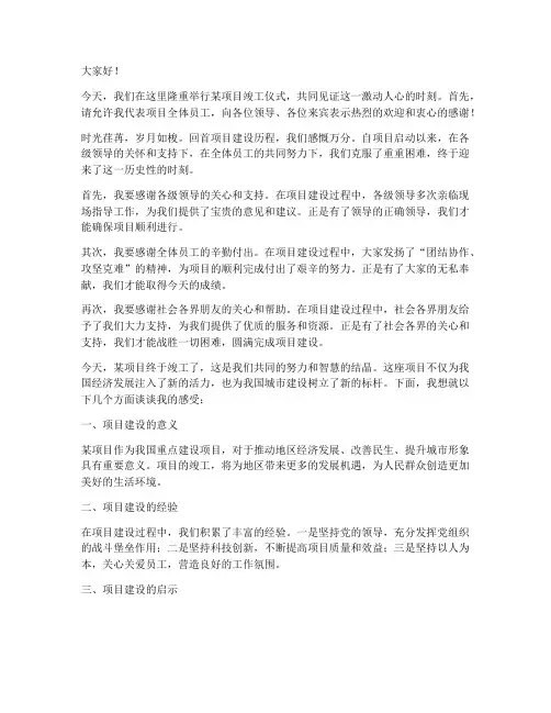 竣工仪式演讲稿范文