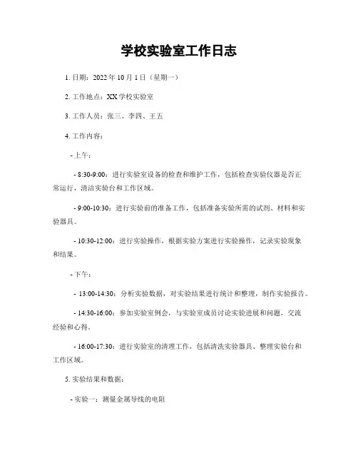 学校实验室工作日志