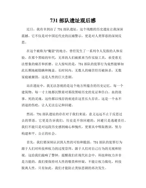 731部队遗址观后感