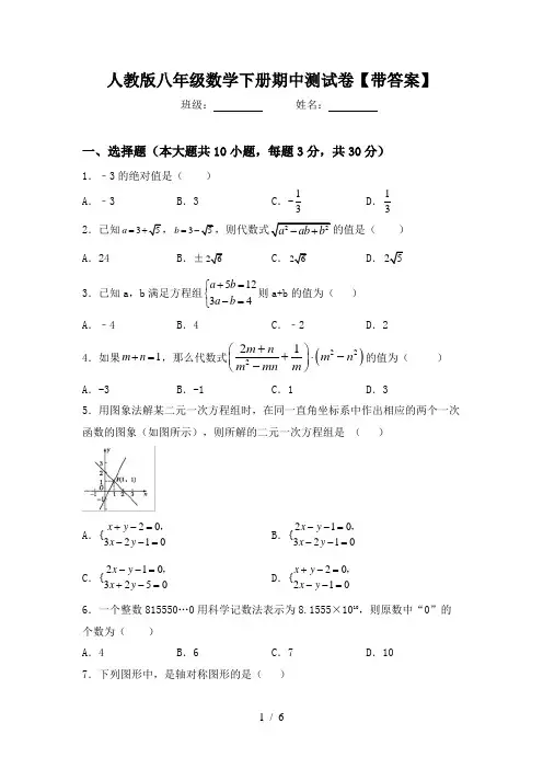 人教版八年级数学下册期中测试卷【带答案】