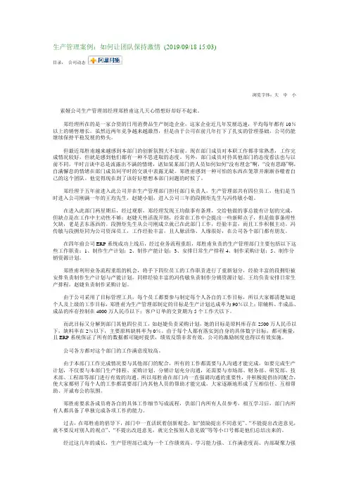 生产管理案例如何让团队保持激情-2019年文档资料