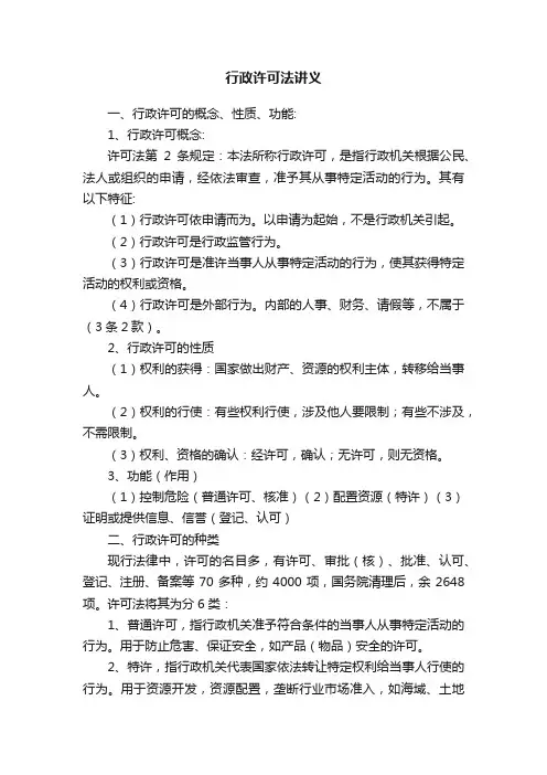 行政许可法讲义