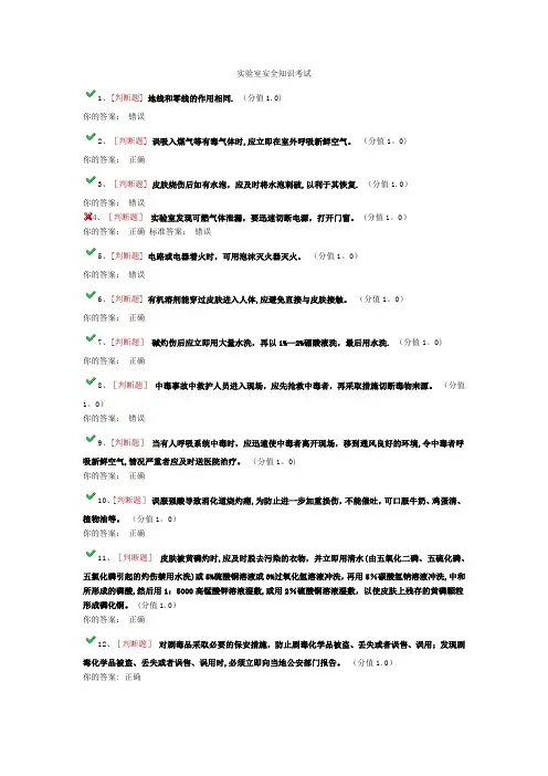 实验室安全知识考试