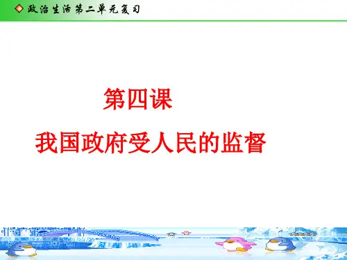 《政治生活》第二单元复习课件