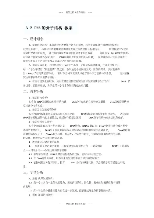 高中生物人教版必修二教案第三章《3.2DNA分子的结构》教案