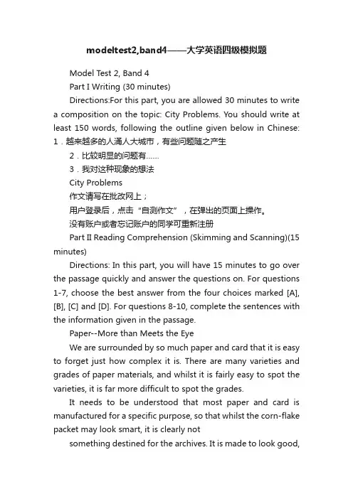 modeltest2,band4——大学英语四级模拟题