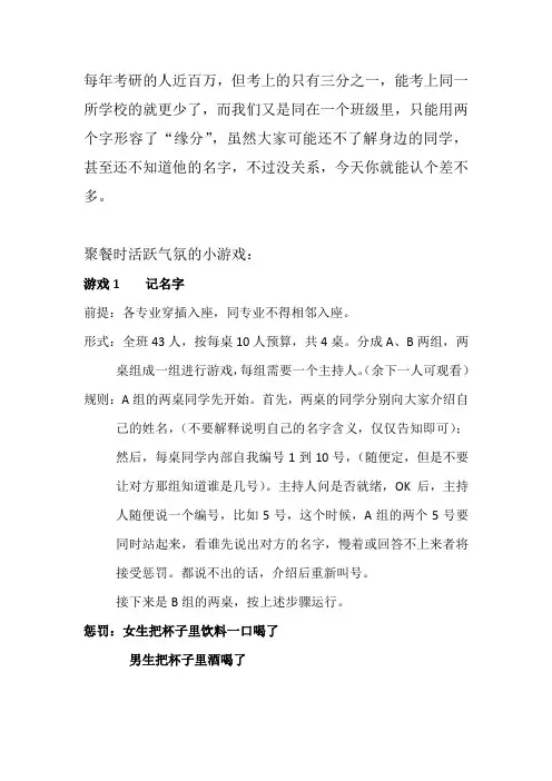 聚餐时活跃气氛的小游戏