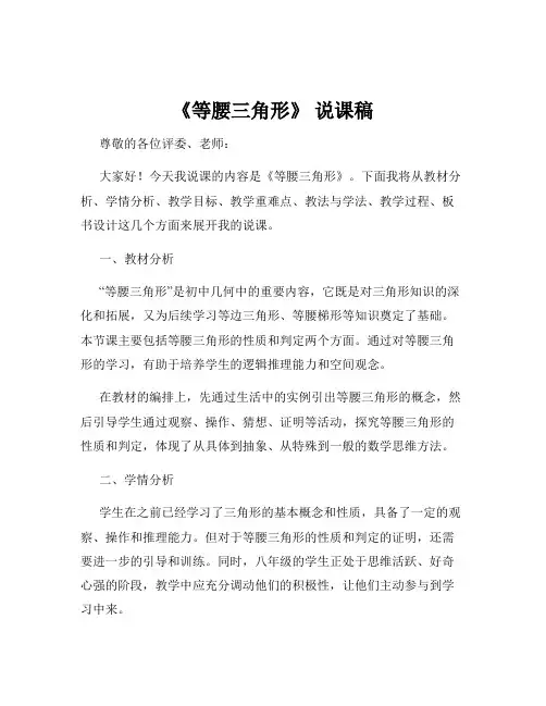 《等腰三角形》 说课稿