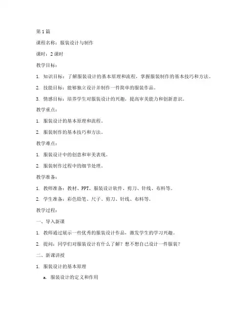 服装课程教案设计模板范文(2篇)