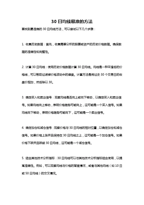 30日均线最准的方法