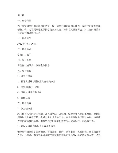 创新创业大赛班会记录(3篇)