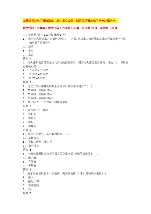 电工安全培训试题及答案电工考试题