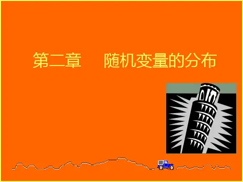 大学数学概率论及试验统计第三版2-1PPT课件