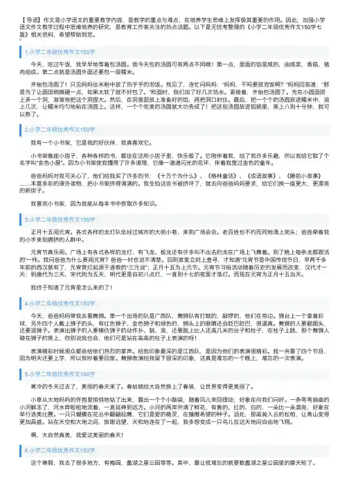 小学二年级优秀作文150字七篇