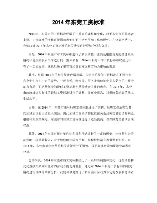 2014年东莞工资标准