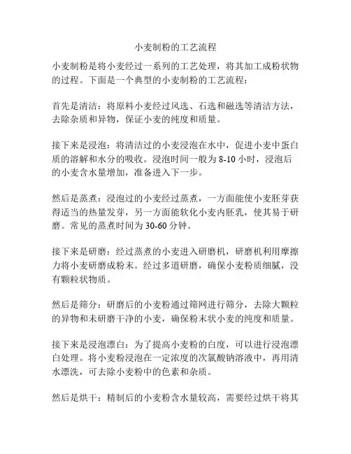 小麦制粉的工艺流程