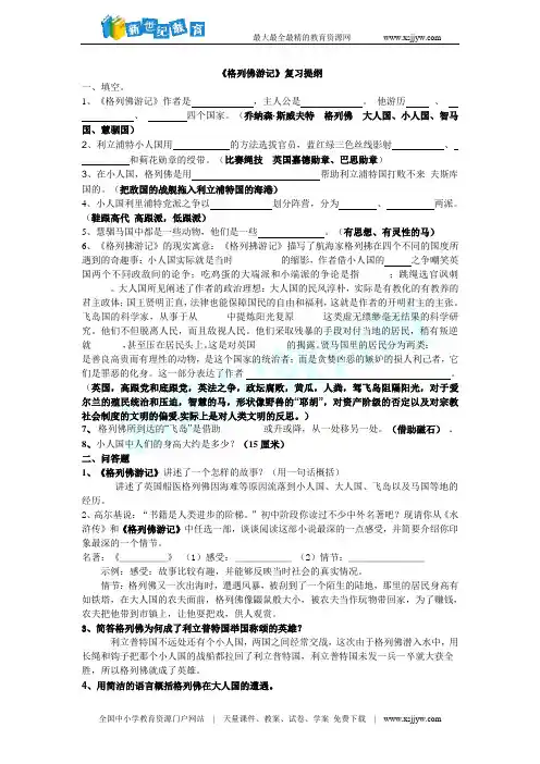 格列佛游记 复习