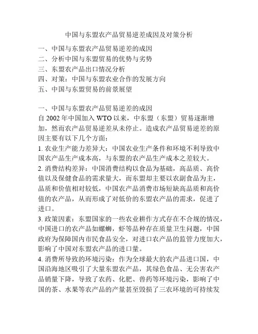 中国与东盟农产品贸易逆差成因及对策分析
