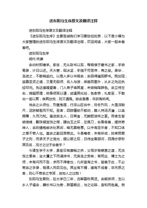 送东阳马生序原文及翻译注释