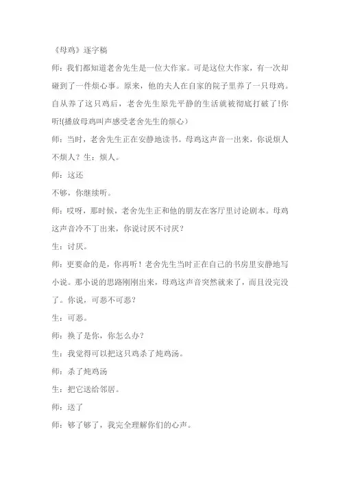 《母鸡》逐字稿名师教学设计