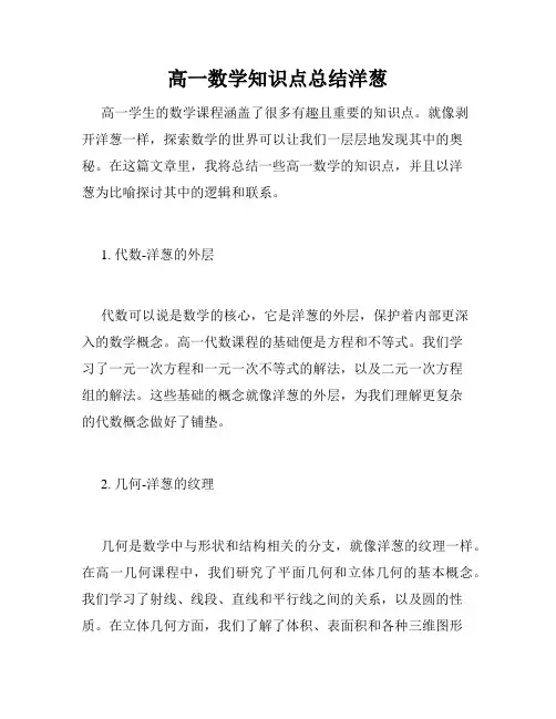 高一数学知识点总结洋葱