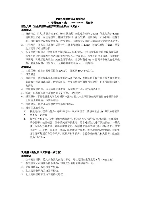 婴幼儿年龄特点及教养特点