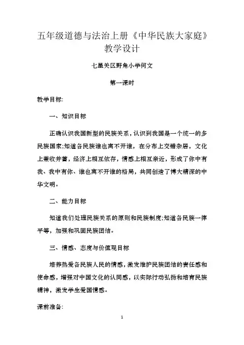 中华民族大家庭教案