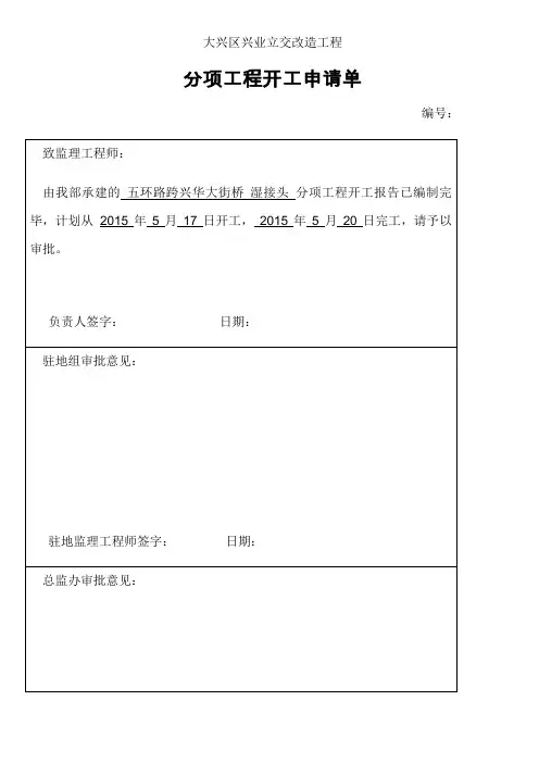 桥梁加宽湿接头施工方案