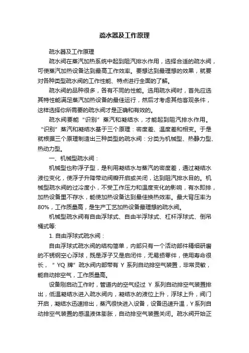 疏水器及工作原理
