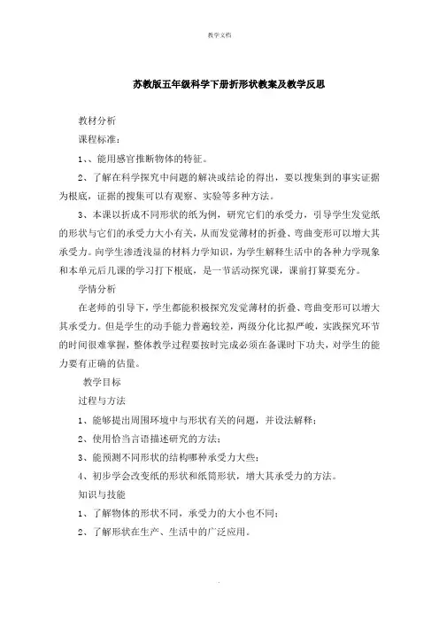 五年级科学下册折形状教案及教学反思