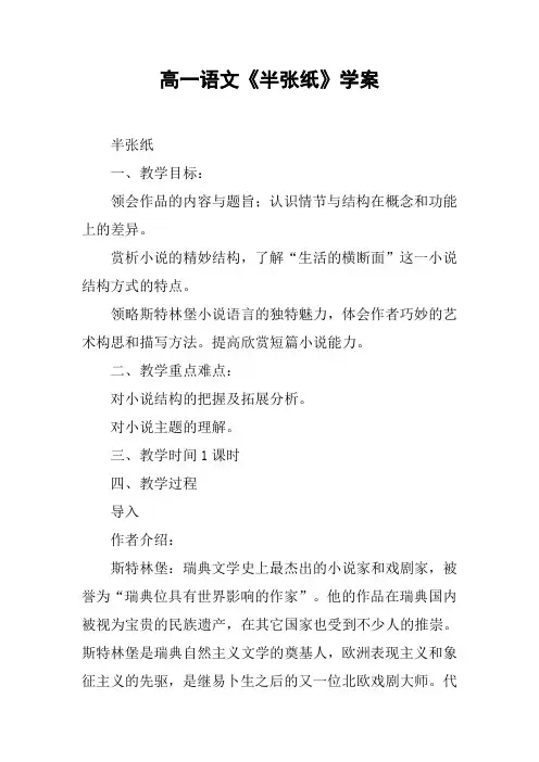 高一语文《半张纸》学案