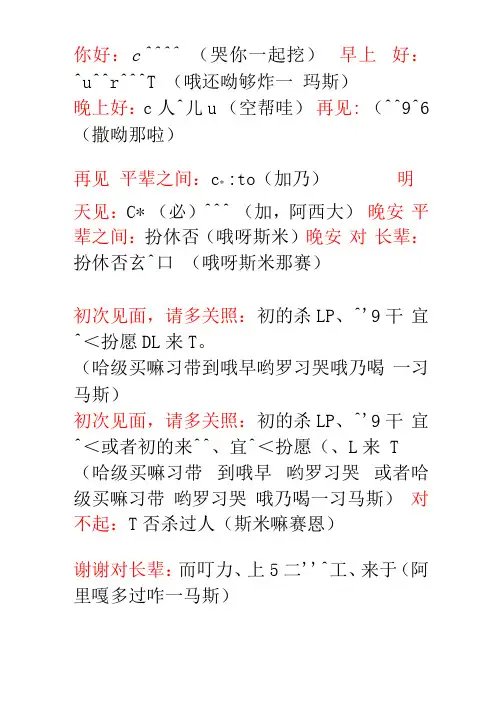 日语日常用语中文音译大全