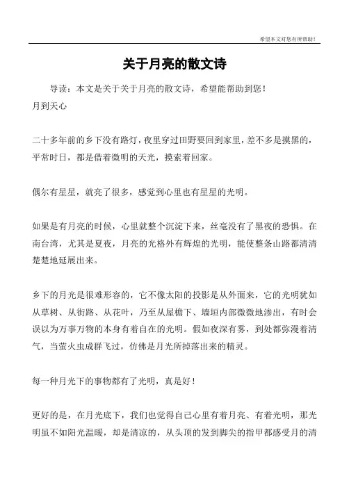 关于月亮的散文诗