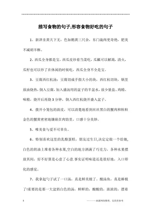 描写食物的句子,形容食物好吃的句子
