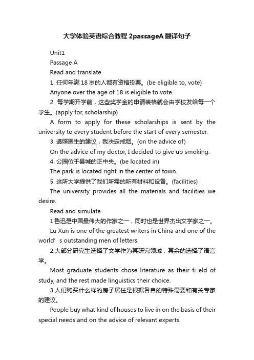 大学体验英语综合教程2passageA翻译句子
