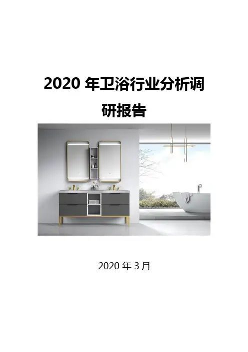2020卫浴行业前景投资分析
