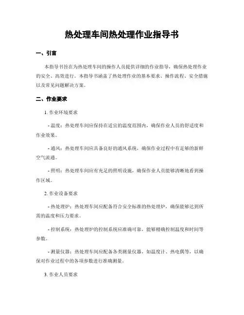 热处理车间热处理作业指导书
