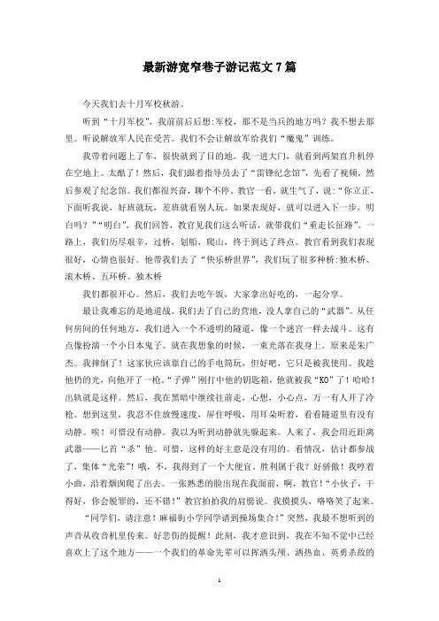 最新游宽窄巷子游记范文7篇