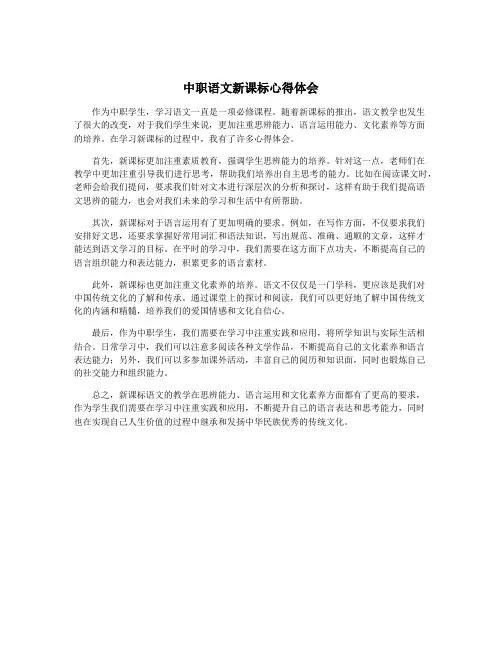 中职语文新课标心得体会