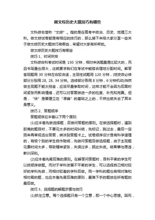做文综历史大题技巧有哪些
