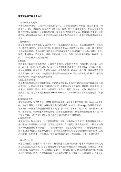 南京适合亲子游十大地方