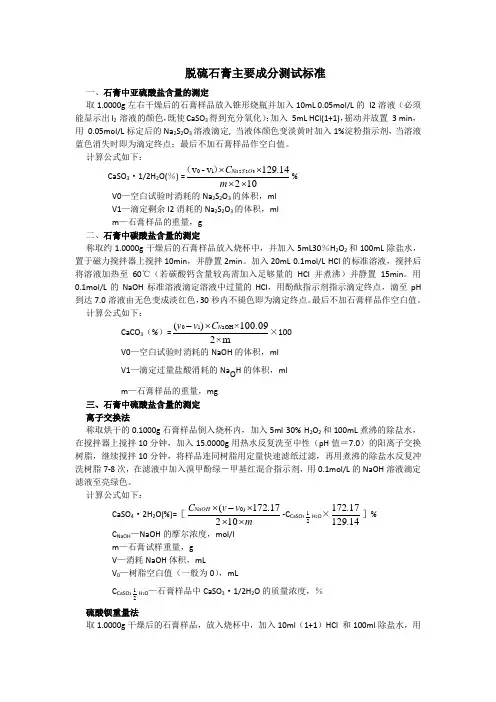 脱硫石膏主要成分测试标准