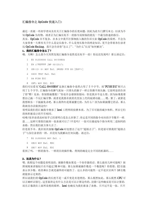 汇编指令之OpCode快速入门