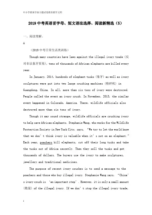 【教育文档】2019中考英语二轮复习 首字母、短文语法选择、阅读新精选5.doc